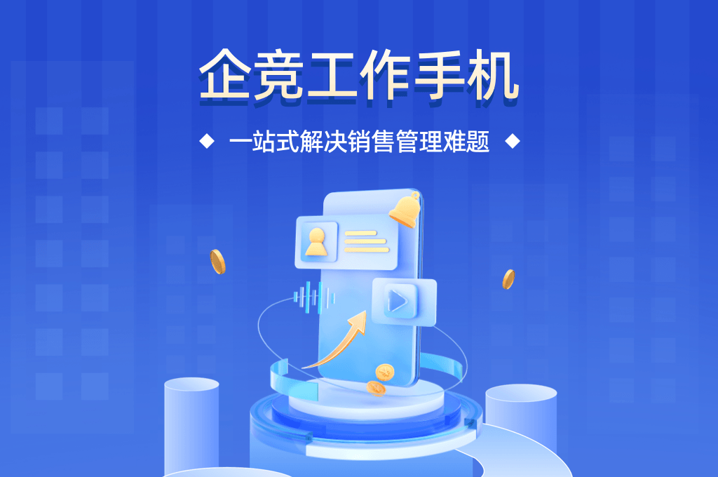 使用工作手机管理员工工作微信