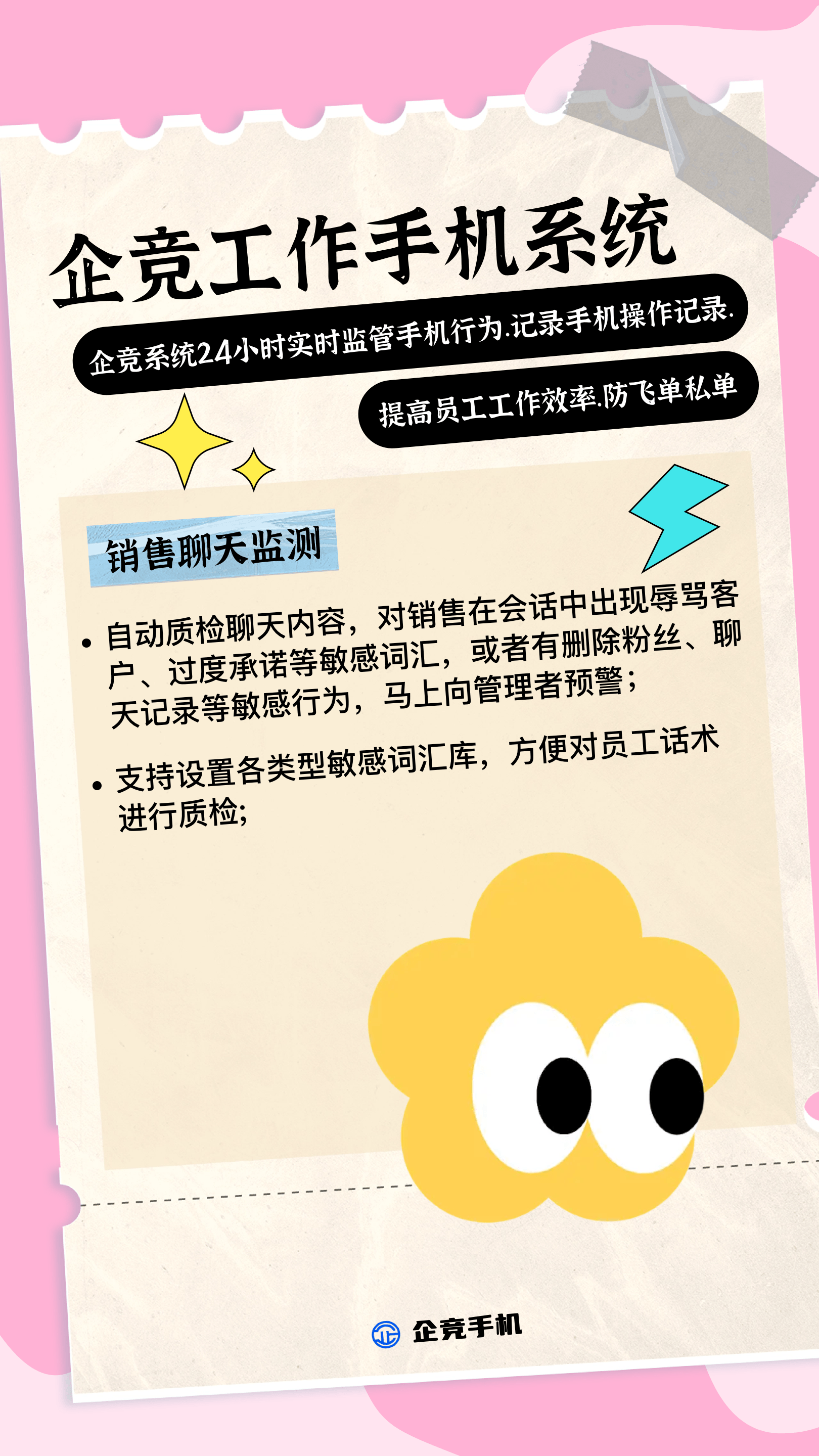 工作手机系统记录手机操作记录.提高员工工作效率.