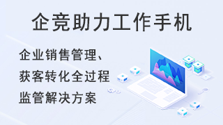 企业为员工配备工作手机系统好处？