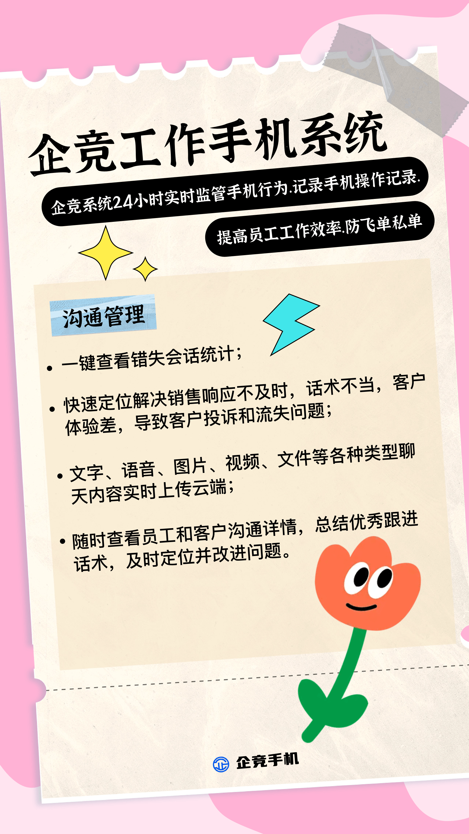 工作手机系统记录手机操作记录.提高员工工作效率.