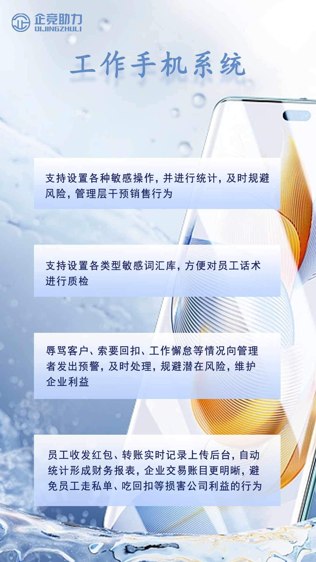 工作手机监管系统：有效提高企业管理效率