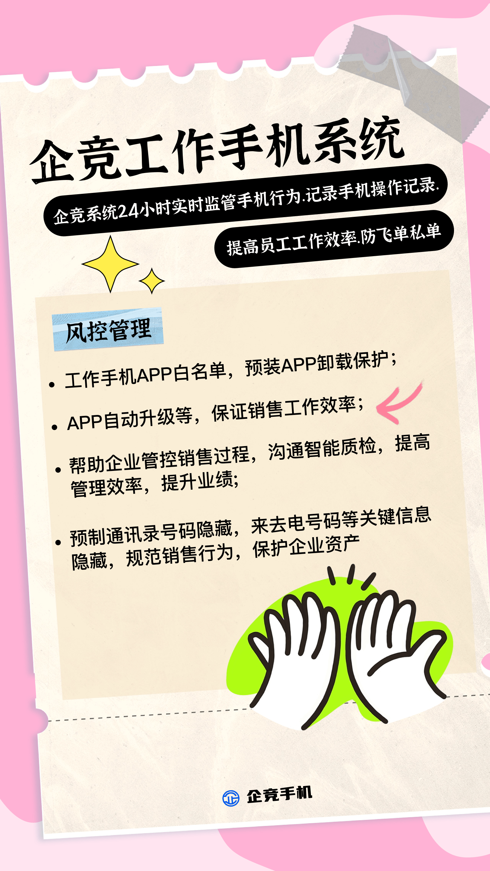 工作手机系统记录手机操作记录.提高员工工作效率.