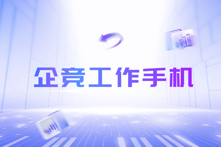工作手机使用管理办法？员工上班玩手机怎么办？